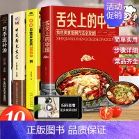 [正版]全4册舌尖上的中国美食书全套菜谱书家常菜谱大全厨师书做法新手基础家用学做南北方面点广东汤谱食谱美食烹饪教程菜谱书