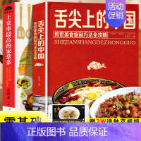 [正版]舌尖上的中国美食书+百姓家常菜全2册菜谱书家常菜大全食谱全套美食书籍图解家常菜北方家常菜好吃易做菜普大全川菜炒菜