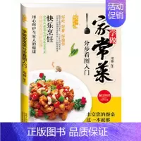 [正版]家常菜大全学做家常菜分步看图入门 图文详解家庭菜谱新手学做炒菜烧菜汤煲生活烹饪食谱大全书搭烘焙书 饮食文化书籍