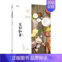 [正版]美好如素肖洋洋书店菜谱美食北京联合出版公司书籍 读乐尔书