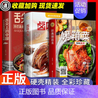 [正版]舌尖上的中国 烤箱菜 卤味大全 美食书籍全套3册 菜谱书家常菜大全烹饪做菜家庭家用 养生食谱书籍大全厨师书