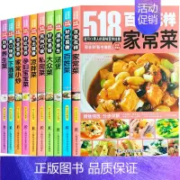 [正版]家常菜谱大全 10册全彩图 新手零基础入门 好学易做营养美味 拌凉菜养生煲汤特色菜谱书家常菜书籍学做饭技巧门方法