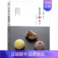 [正版]东京“岬屋”店主教你做和果子书渡边好树何凝一 菜谱美食书籍