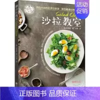[正版]沙拉教室 (韩)金胤晶 著作 贝果 译者 菜谱生活 书店图书籍 辽宁科学技术出版社