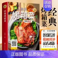 [正版] 经典烤箱菜一看就会的烤箱菜一本全 烤箱烘烤 烤箱美食菜谱家常菜谱大全 新手学烹饪图解详细基础教程家常食谱书籍
