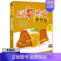 [正版]选4本39元妈妈班菜谱:从零开始做烘培 王森欧式法式甜点西点蛋糕饼干烘焙面包大全教程从新手到高手书籍烤箱轻食