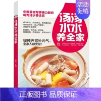 [正版]汤汤水水养家 喝对汤水养家 食谱煲汤书美食书 家常菜谱烹饪书食谱书籍美食菜谱书籍