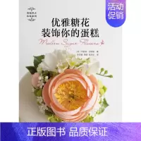 [正版]优雅糖花装饰你的蛋糕 Jacqueline Butler 著 菜谱生活 书店图书籍