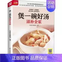 [正版]煲一碗好汤滋补全家 生活新实用编辑部 编 菜谱生活 书店图书籍 江苏科学技术出版社