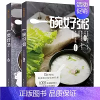 [正版]2本 萨巴厨房一煲好汤+一碗好粥 健康粥品菜谱搭配指南 美食烹饪书籍 粥膳大全书籍 美食烹饪滋补汤 新手学煲汤图