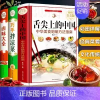 [正版]菜谱3册 舌尖上的中国 卤味大全 巧手拌凉菜 特色爆红餐厅菜谱 卤水配方日常家常菜谱烹饪美食书籍 零基础新手烧菜