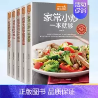 [正版]私房菜谱书家常菜全5册 新手学做菜的书籍食谱大全家用做饭书饮食做法教程大全 家常大厨菜谱家庭烧菜炒菜烹饪美食做饭