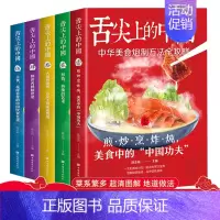 [正版]舌尖上的中国美食书全套5册 厨师烹饪书籍大全家庭家用食谱书籍零基础做川湘粤蒸菜面点书籍大全家常食谱菜谱书家常菜大