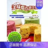 [正版]正邮 美味糕点新主张薛妃娟书店菜谱美食辽宁科学技术出版社书籍 读乐尔书