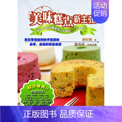 [正版]正邮 美味糕点新主张薛妃娟书店菜谱美食辽宁科学技术出版社书籍 读乐尔书