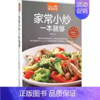 [正版]家常小炒一本就够 甘智荣 主编 著 菜谱