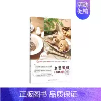 [正版]名菜家做1688例 家常菜谱大全养生烹饪书籍 营养餐养生书籍大全营养餐食谱大全书家用美食书籍烹饪家常菜 食物 菜
