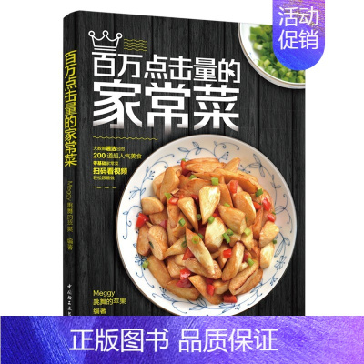 [正版]百万点击量的家常菜Meggy跳舞的苹果 著 家常菜谱