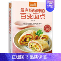 [正版]84;有妈妈味的百变面点 食在好吃 软精装全彩色铜版纸 书籍 书店书 家庭健康养生美味菜谱食谱 面食