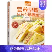 [正版]营养早餐分分钟就搞定 扬桃美食编辑部 主编 著 菜谱