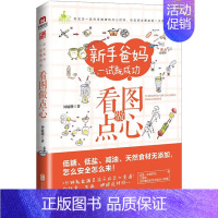 [正版]12.8看图做点心//家常面点菜谱书籍在家学烘焙做面食轻松就上手中式hello早餐零基础学主食小吃舌尖上的西式点