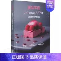 [正版] 甜品学院:75家名店171款招牌甜品秘方日本柴田书店书店菜谱美食书籍 畅想书