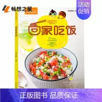 [正版]新书 萨巴厨房 回家吃饭 萨巴蒂娜 三餐营养搭配指南菜谱大全 图解学做菜的书新手厨艺家常菜谱书入门美食养生炒菜做