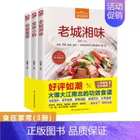 [正版]全3册老城湘味食味小鲜悦食粤香舌尖上的中国美食厨艺营养餐粤菜湘菜素菜菜谱食谱书籍大全家常菜烹饪减脂食谱做法厨师书