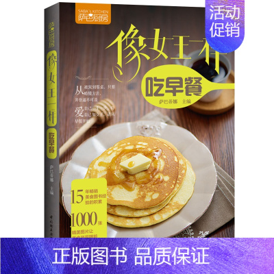 [正版] 萨巴厨房 像一样吃早餐 美味早餐制作指导教程 营养早餐烹饪美食书 营养搭配早餐烹饪 健康早餐烹饪制作菜谱图