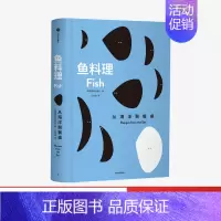 [正版]鱼料理 从海洋到餐桌 英国费顿出版社 编著 菜谱 食材处理技巧 菜式选择 烹饪料理 烹饪术语 出版社图书
