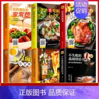 [正版]精装6册 百姓爱吃家常菜大全做法小炒营养烹饪书籍 图解学做菜的书新手学习厨艺家常菜谱入门家用简单美食家常小炒烘焙