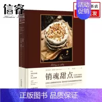 [正版]销魂甜点100道做得开心 吃得痛快的销魂甜点 美食甜点烘焙教程大全 新手入门 菜谱食谱书籍