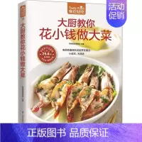[正版] 食在好吃:大厨教你花小钱做大菜 软精装全彩色铜版纸(做菜书籍 图文详解实用家庭菜谱 生活烹饪食谱大全书籍)