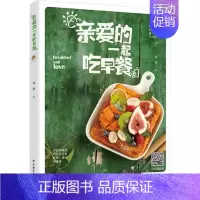 [正版] 生活-亲爱的一起吃早餐 刘祎 花样营养早餐食谱早餐菜谱书籍 中餐西餐包子馄饨粥面条三明治寿司元气早餐早点制作步