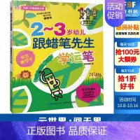 [正版]2-3岁幼儿跟蜡笔先生学运笔 家常菜谱大全 养生烹饪书籍 减肥零食低卡减脂沙拉酱减肥早餐 代餐主食食谱 随园食单