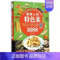 [正版] 馋人的菜1688甘智荣书店菜谱美食黑龙江科学技术出版社书籍 读乐尔书