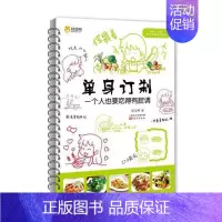 [正版] 单身订制:一个人也要吃得有腔调好豆网书店菜谱美食书籍 畅想书