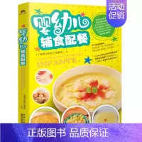 [正版]读婴幼儿辅食配餐 营养配餐大全 0-1-2-3岁三餐菜谱 育儿护理书籍 早餐营养餐儿童营养书 为妈妈提供实用的每