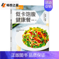 [正版]低卡饱腹健康餐 萨巴厨房美食烹饪料理技术大全 减脂减肥餐营养养生食谱书 减肥零食食疗家常菜谱书大全沙拉饱腹食品x