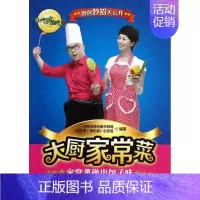 [正版] 大厨家常菜济南电视台都市频道《冬吃萝卜夏书店菜谱美食山东科学技术出版社书籍 读乐尔书