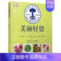 [正版]DK生活美丽轻食 美颜轻体食品知识 健康科学饮食烹饪方法 心脏健康关节保护减脂菜谱 健康日常饮食计划 食材食用方