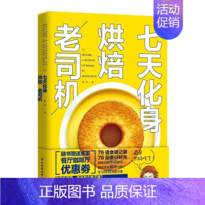 [正版]七天化身烘焙老司机书童铃 菜谱美食书籍