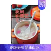 [正版]厨房新煮艺:70道不可不学的美味 书飞雪无霜 菜谱菜谱美食书籍