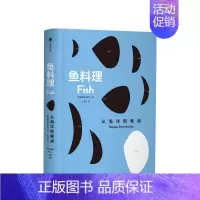 [正版]鱼料理:从海洋到餐桌英国费顿出版社编著 菜谱 食材处理技巧 菜式选择 烹饪料理 烹饪术语
