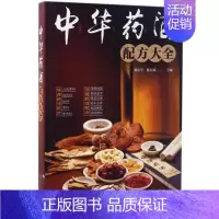 [正版]中华药酒配方大全 家常菜谱大全 养生烹饪书籍 减肥零食低卡减脂沙拉酱减肥早餐 代餐主食食谱 随园食单菜谱大全 书