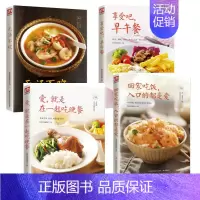 [正版]回家吃饭入口的都是爱系列4册 菜谱书看这套就够了新品早餐 午餐晚餐美味汤 享受美食家常菜菜谱大全养/生菜养/生煲