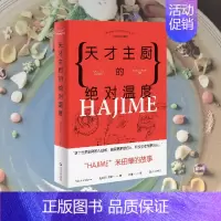[正版]天才主厨的温度 