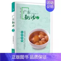 [正版]书店书籍广东靓汤(2) 四季健康养生汤老火靓汤菜谱书 家常菜大全 粤菜煲汤书籍大全 广东美食食谱四季营养炖汤书籍