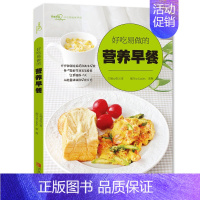 [正版]好吃易做的营养早餐 (爱心家肴系列) 粥米饭汤煲面食早餐菜谱书家常菜书籍 营养早餐书早餐食谱书籍大全 花样早餐食