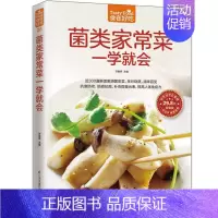 [正版] 食在好吃:菌类家常菜一学就会软精装全彩色铜版纸 香菇 蘑菇做法大全 新手学做菌类菜谱 做菜的书 菜谱书